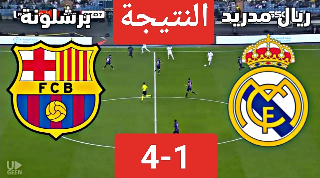 الرابع "ماتش الكلاسيكو".. مباراة ريال مدريد وبرشلونة اليوم في كأس السوبر ونتيجة اللقاء بين الريال والبارشا 5 الرابع “ماتش الكلاسيكو”.. مباراة ريال مدريد وبرشلونة اليوم في كأس السوبر ونتيجة اللقاء بين الريال والبارشا