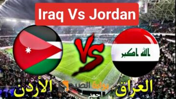 ملخص “Iraq Vs Jordan”.. مباراة الاردن والعراق في كأس الأمم ونتيجة لعبة منتخب العراق