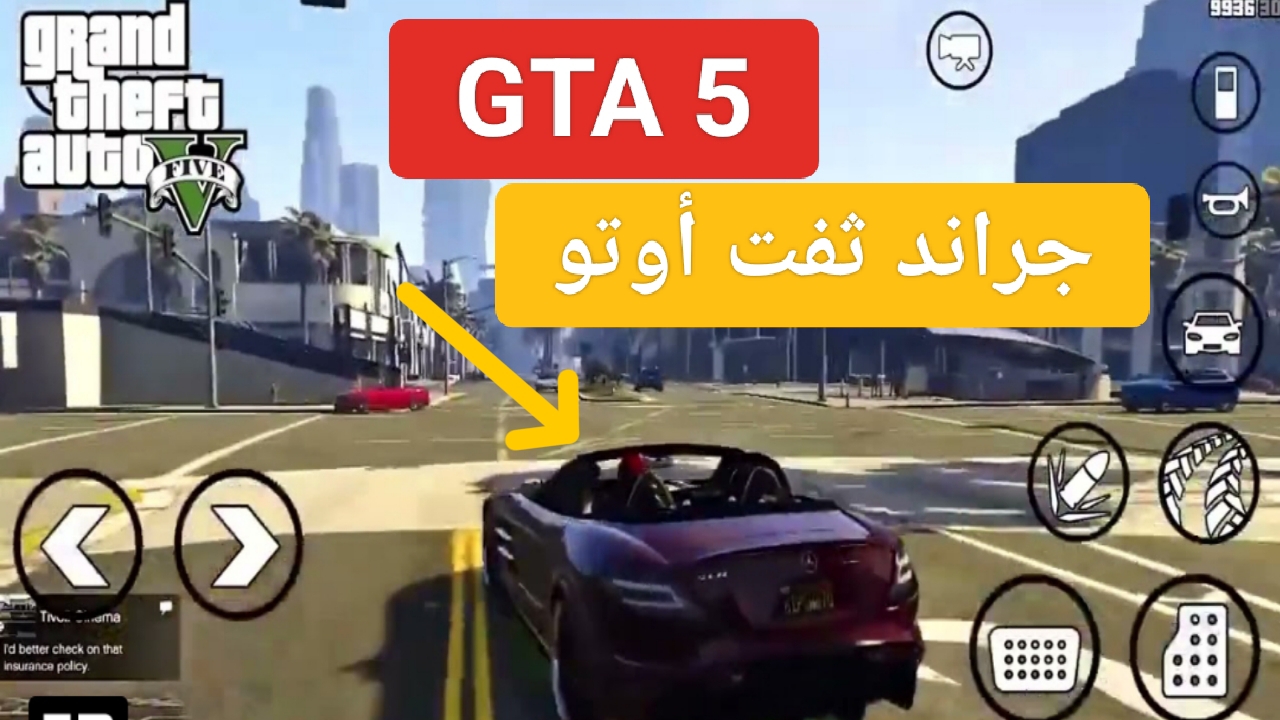 خطوات تحميل جراند ثفت أوتو 5 للموبايل 2024 والاستمتاع بمغامرات السيارات 5 خطوات تحميل جراند ثفت أوتو 5 للموبايل 2024 والاستمتاع بمغامرات السيارات