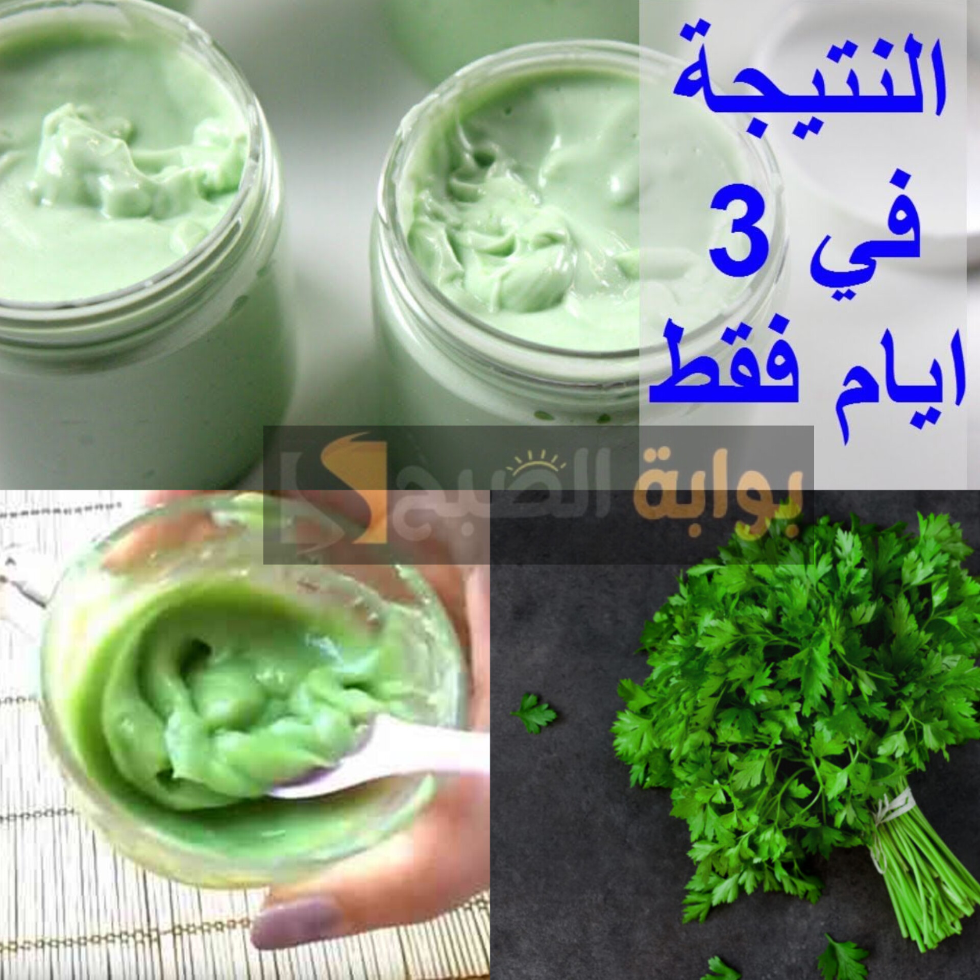 لو عاوزة لونه أبيض زي البفته...خلطة بياض التلج الأصلية للحصول على بشرة ناصعة ونضرة خلال 3 أيام 5 لو عاوزة لونه أبيض زي البفته…خلطة بياض التلج الأصلية للحصول على بشرة ناصعة ونضرة خلال 3 أيام