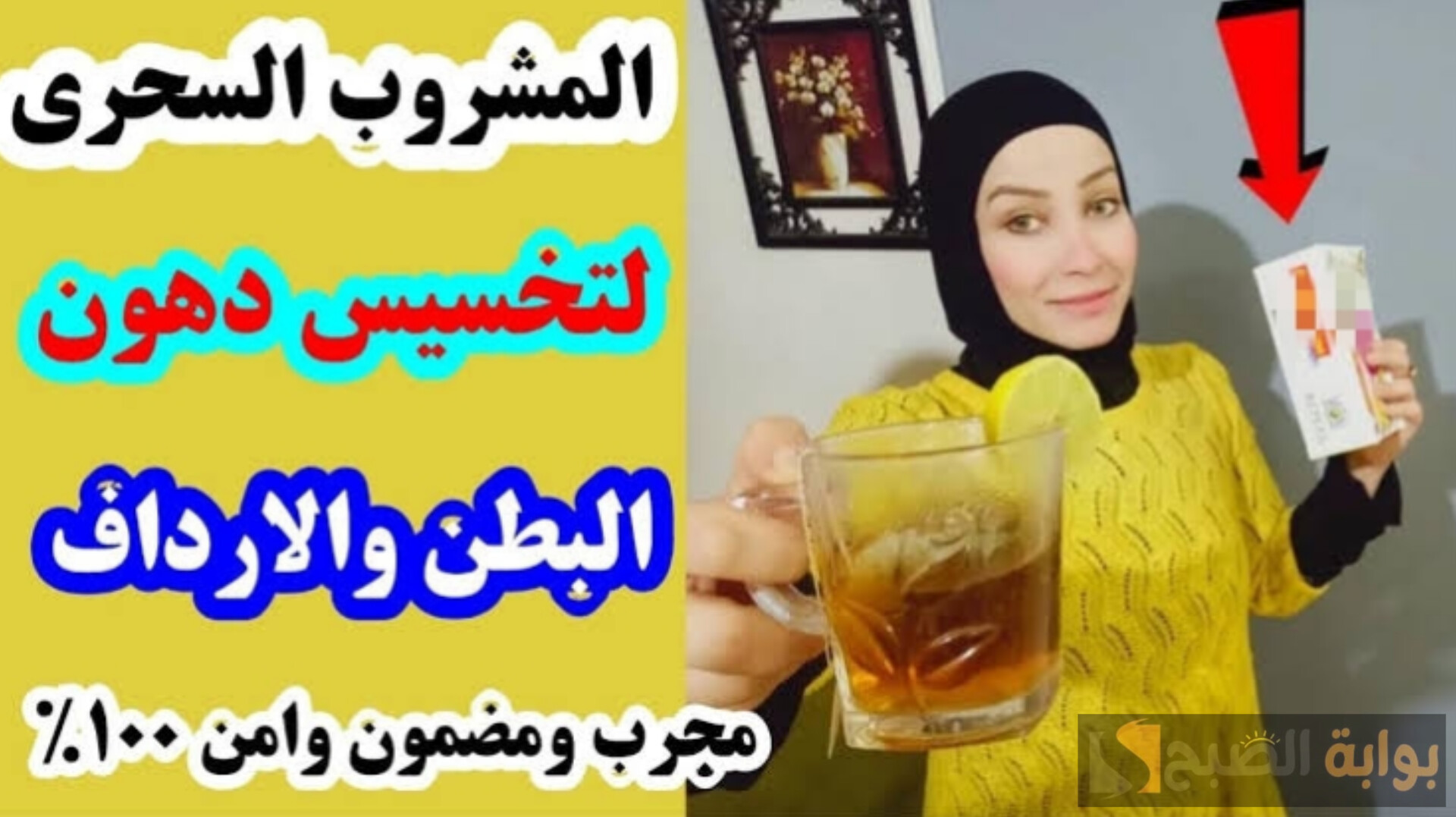 هتتحسدي على عودك المذهل.. مشروب سحري للتخسيس السريع هيخلصك من الكرش والجناب نهائياً 5 هتتحسدي على عودك المذهل.. مشروب سحري للتخسيس السريع هيخلصك من الكرش والجناب نهائياً