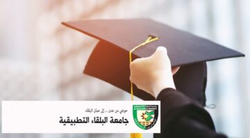 Shamel24: رابط نتائج الشامل 2024 جامعة البلقاء التطبيقية (الدورة الشتوية)
