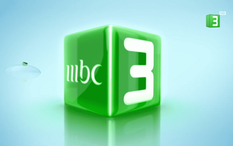 ثبت الآن تردد قناة mbc3 للأطفال لمشاهدة أفضل المسلسلات كل يوم بجودة عالية 2024