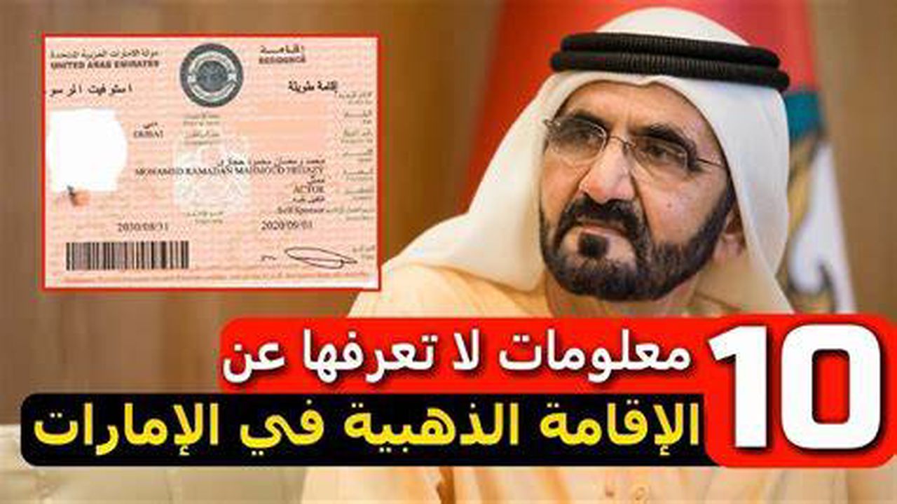 خطوات التقديم علي الإقامة الذهبية في الإمارات خطوة بخطوة وشروط الحصول عليها بكل سهولة 5 خطوات التقديم علي الإقامة الذهبية في الإمارات خطوة بخطوة وشروط الحصول عليها بكل سهولة
