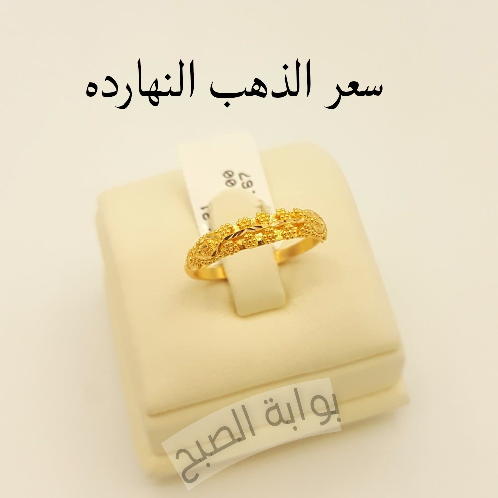 مفاجأة غير متوقعة للجميع…سعر الذهب النهارده أثناء التعاملات الصباحية في محلات الصاغة