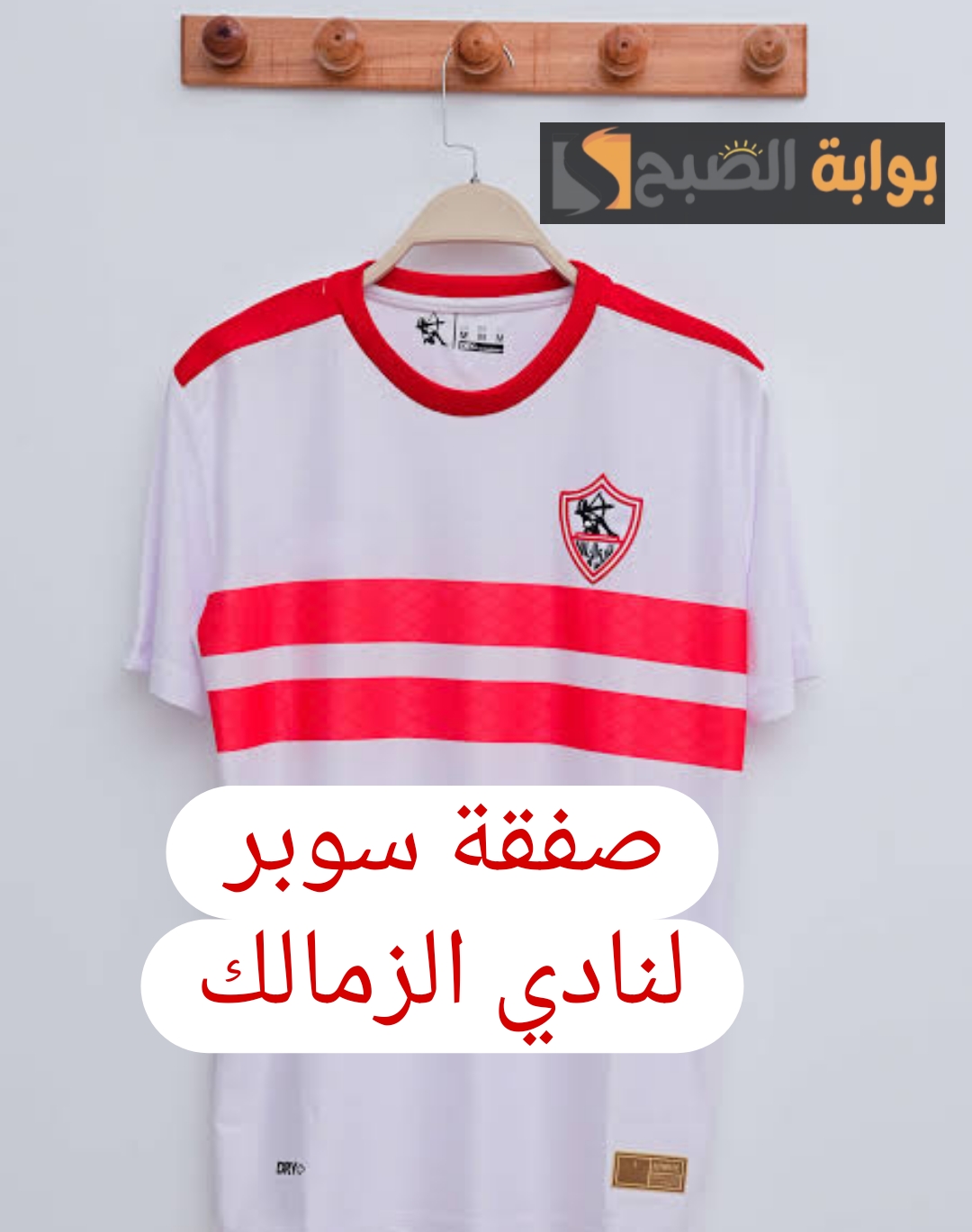 "رجعت ايامك ياملكي".. الزمالك يوقع صفقة جديدة مقابل 4 مليون جنيه 5 “رجعت ايامك ياملكي”.. الزمالك يوقع صفقة جديدة مقابل 4 مليون جنيه