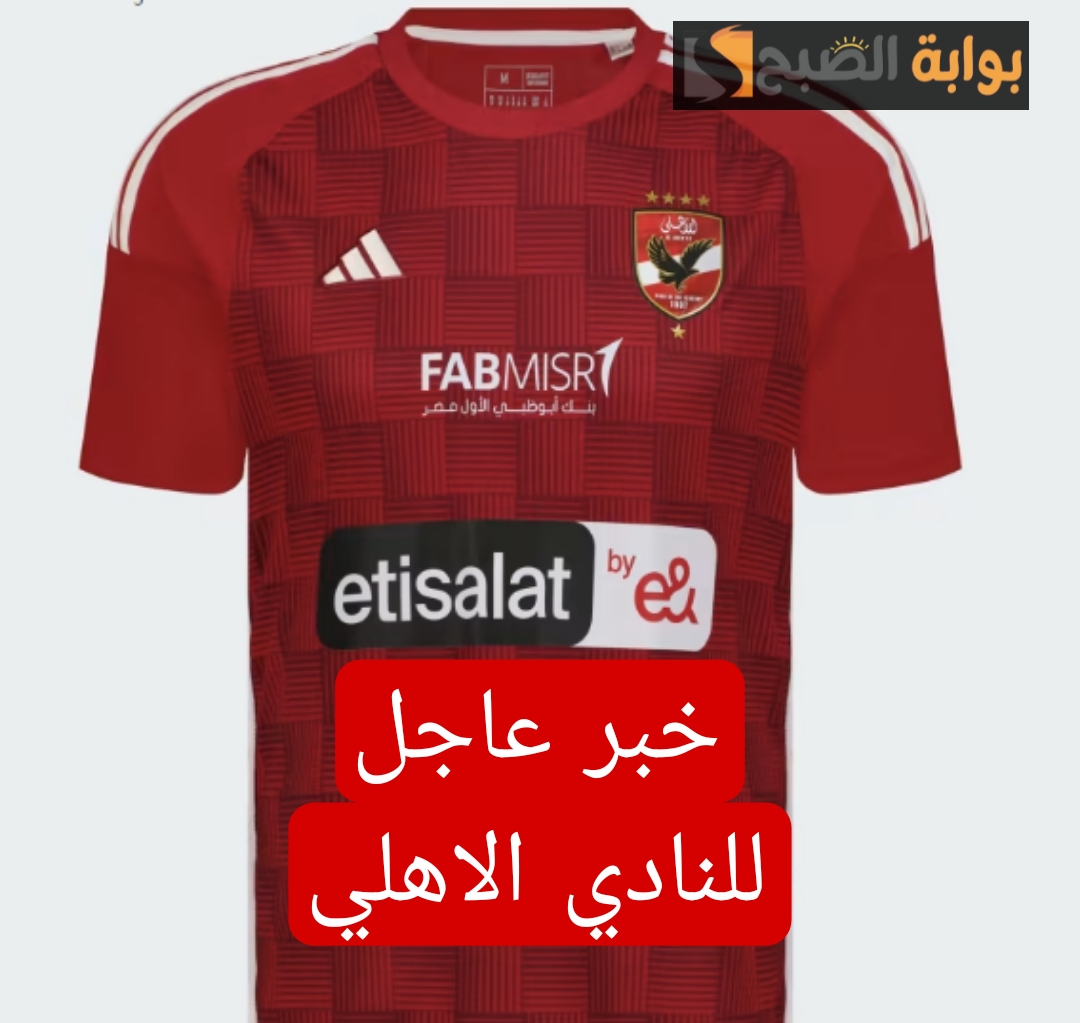 خبر عاجل الان الأهلي يتراجع عن ضم أبوجبل.. هل الشناوي سبب عدم ضمة!!