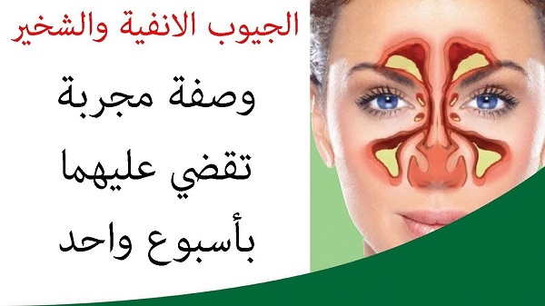 وداعا لانسداد الجيوب الأنفية والشخير نهائيا للرجال والنساء في خلال 7 أيام بوصفة سحرية 5 وداعا لانسداد الجيوب الأنفية والشخير نهائيا للرجال والنساء في خلال 7 أيام بوصفة سحرية