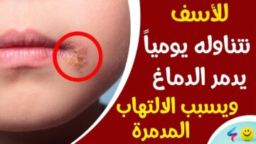 مشروبات وأطعمه تدمر أجهزة الجسم توقف عن تناولها قبل فوات الأوان