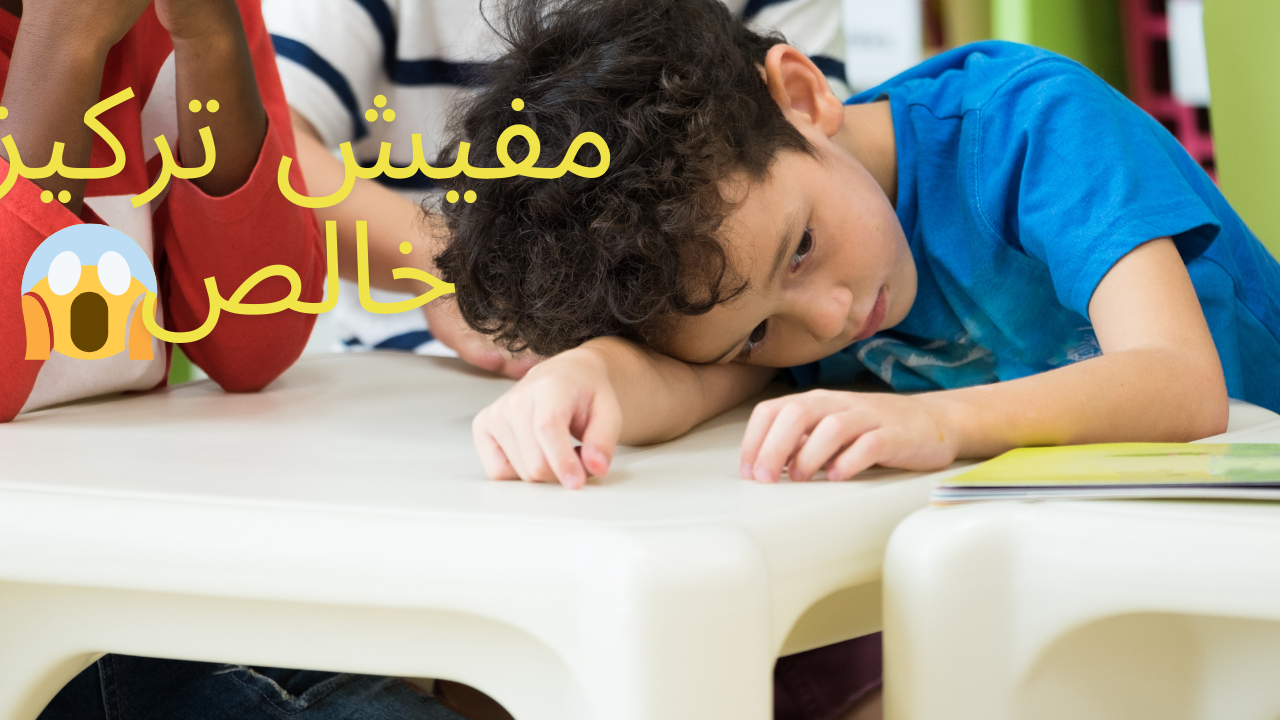خليهم يركزوا أكثر .. وصفة تقوية الذاكرة والتخلص من تشتت الانتباه بملعقة واحدة فقط يوميًا 5 خليهم يركزوا أكثر .. وصفة تقوية الذاكرة والتخلص من تشتت الانتباه بملعقة واحدة فقط يوميًا