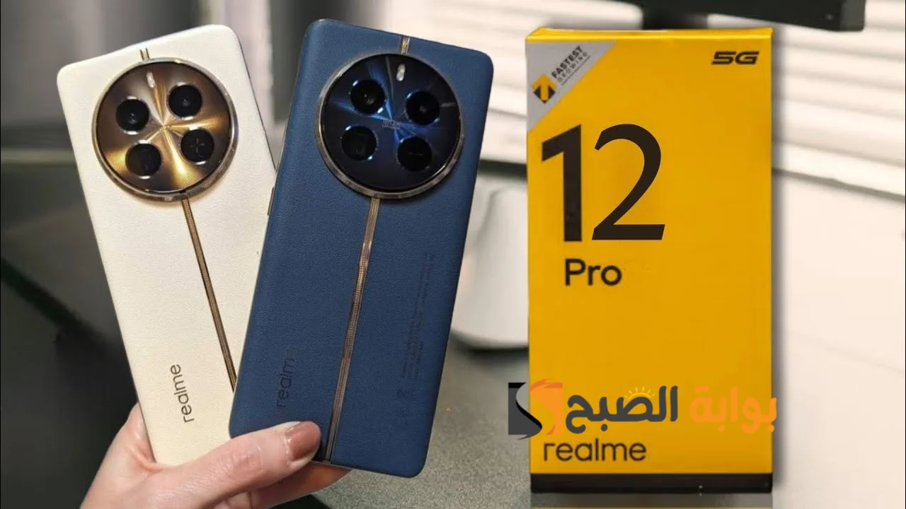 “الكبير وصل” مواصفات هاتف Realme 12 pro ومميزات وعيوب ريلمي 12 برو