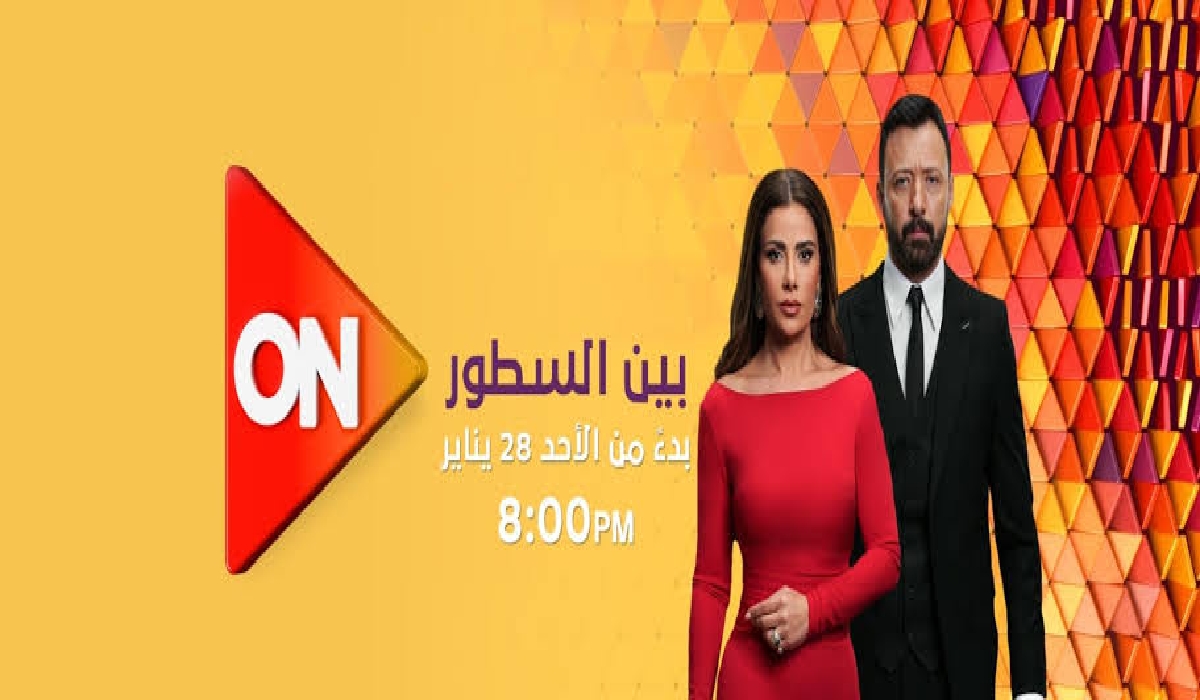 “تابع مسلسل بين السطور احمد فهمي وأحداث من الإثارة والغموض” عبر تردد قناة ON Drama