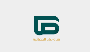 تردد قناة صاد الفضائية الجديد 2024 على النايل سات