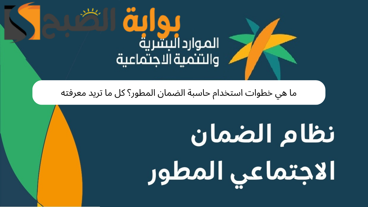 ما هي خطوات استخدام حاسبة الضمان المطور؟ كل ما تريد معرفته 5 ما هي خطوات استخدام حاسبة الضمان المطور؟ كل ما تريد معرفته