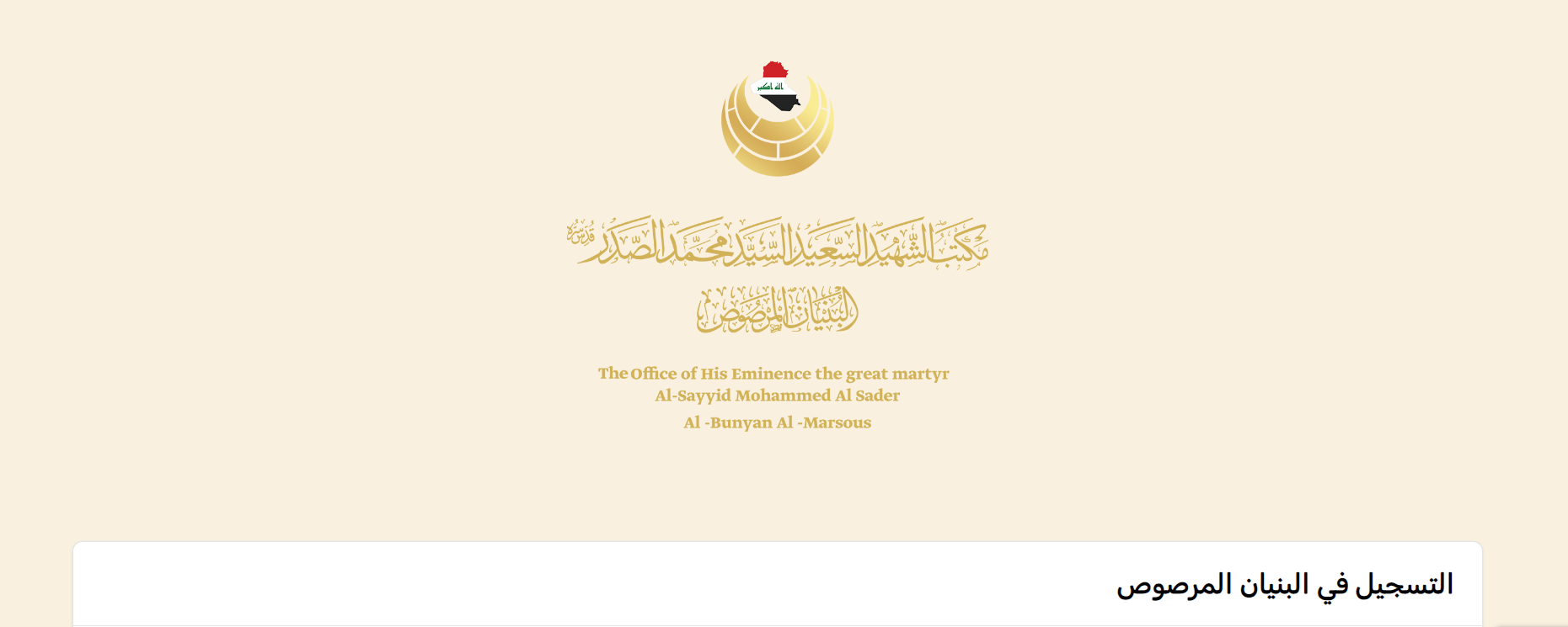 استمارة البنيان المرصوص 2024.. أعرف الشروط وطريقة التقديم 5 استمارة البنيان المرصوص 2024.. أعرف الشروط وطريقة التقديم
