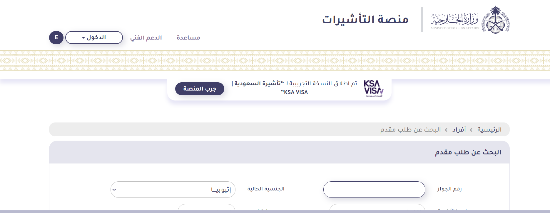 خطوات الاستعلام عن تأشيرة السعودية برقم الجواز عبر منصة التأشيرات 1445 5 خطوات الاستعلام عن تأشيرة السعودية برقم الجواز عبر منصة التأشيرات 1445
