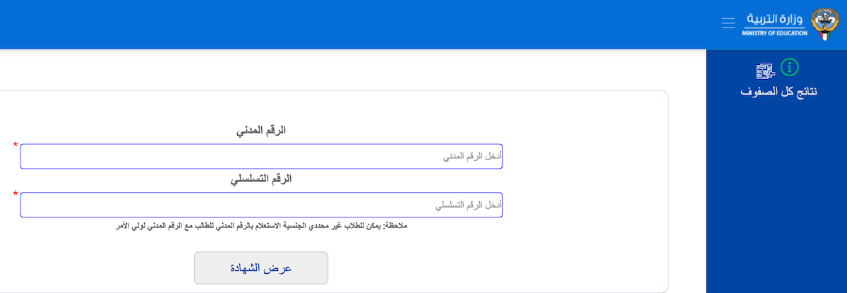 “البوابة الإلكترونية الرسمية” نتائج الطلاب الكويت ٢٠٢٤ بدون رقم تسلسلي e.gov.kw ثانوي