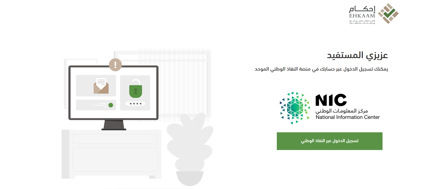 تسجيل دخول منصة إحكام 1445 وطريقة متابعة حالة طلباتك 5 تسجيل دخول منصة إحكام 1445 وطريقة متابعة حالة طلباتك