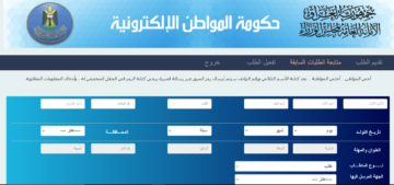 استخراج كشوفات أسماء نقل النفوس في عموم العراق الوجبة الجديدة عبر وزارة الداخلية