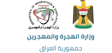 اسماء منحة المليون ونصف للعائدين في العراق 2024 momd.gov.iq