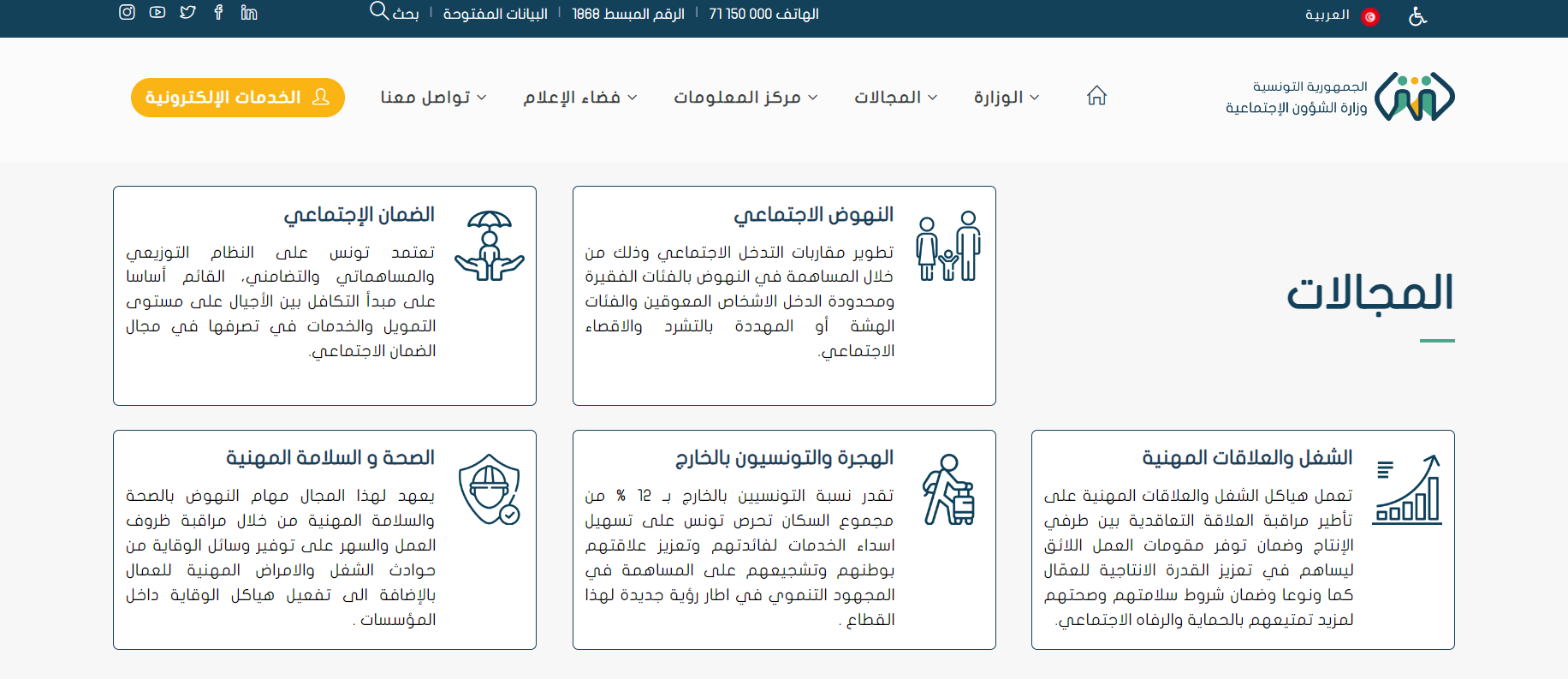 كيفية التأكد من التسجيل في منحة 300 دينار في تونس eservices.social.tn 5 كيفية التأكد من التسجيل في منحة 300 دينار في تونس eservices.social.tn