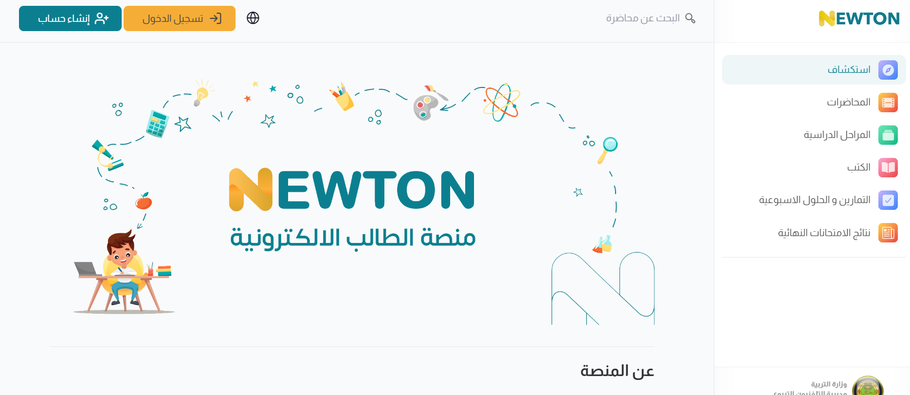 طريقة الدخول الى منصة نيوتن التعليمية 1445 والخدمات المقدمة من خلالها 5 طريقة الدخول الى منصة نيوتن التعليمية 1445 والخدمات المقدمة من خلالها
