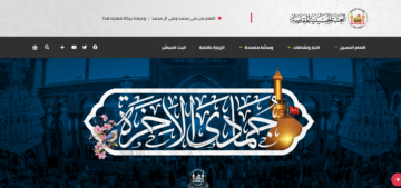 التقديم على تعيينات العتبة الحسينية المقدسة 2024 في العراق