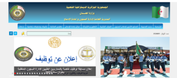 “رسميا”.. إعلان مسابقة توظيف في إدارة السجون ضباط وأعوان 2024 ورابط التقديم