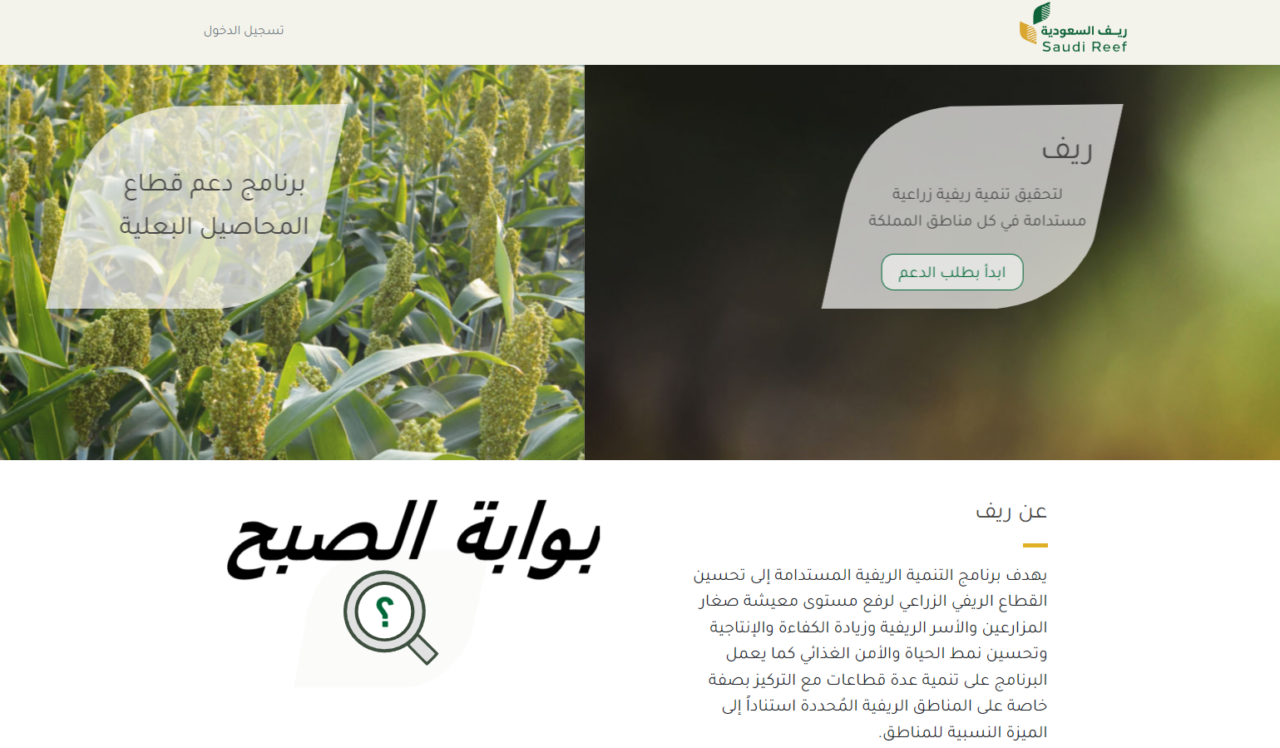 «بالرابط».. طريقة التسجيل في دعم ريف الجديد 1445 برقم الهوية والشروط اللازمة للإستحقاق.. سجل فوراً!!