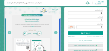 خطوات الاعتراض على نتيجة النقل الخارجي للمعلمين 1445 عبر نظام نور