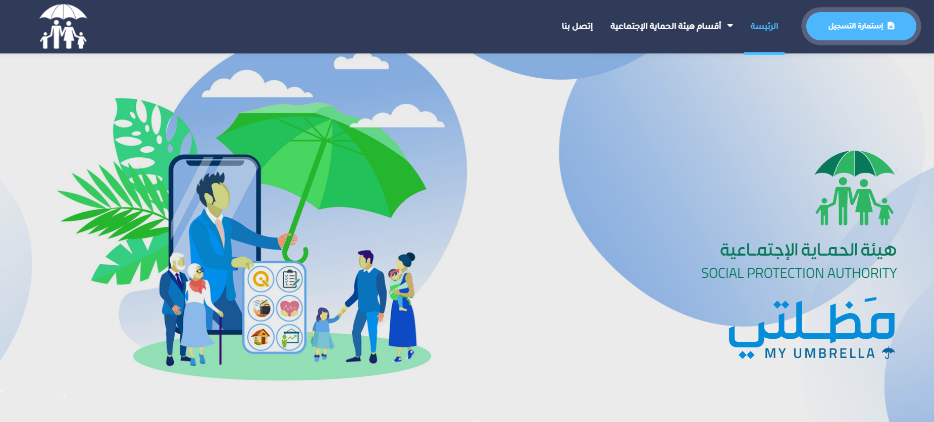 رابط تسجيل الدخول لمنصة مظلتي 2024 العراق spa.gov.iq umbrella 5 رابط تسجيل الدخول لمنصة مظلتي 2024 العراق spa.gov.iq umbrella