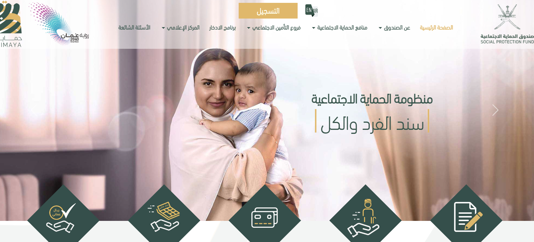 شروط منحة كبار السن في عمان 2024 spf.gov.om
