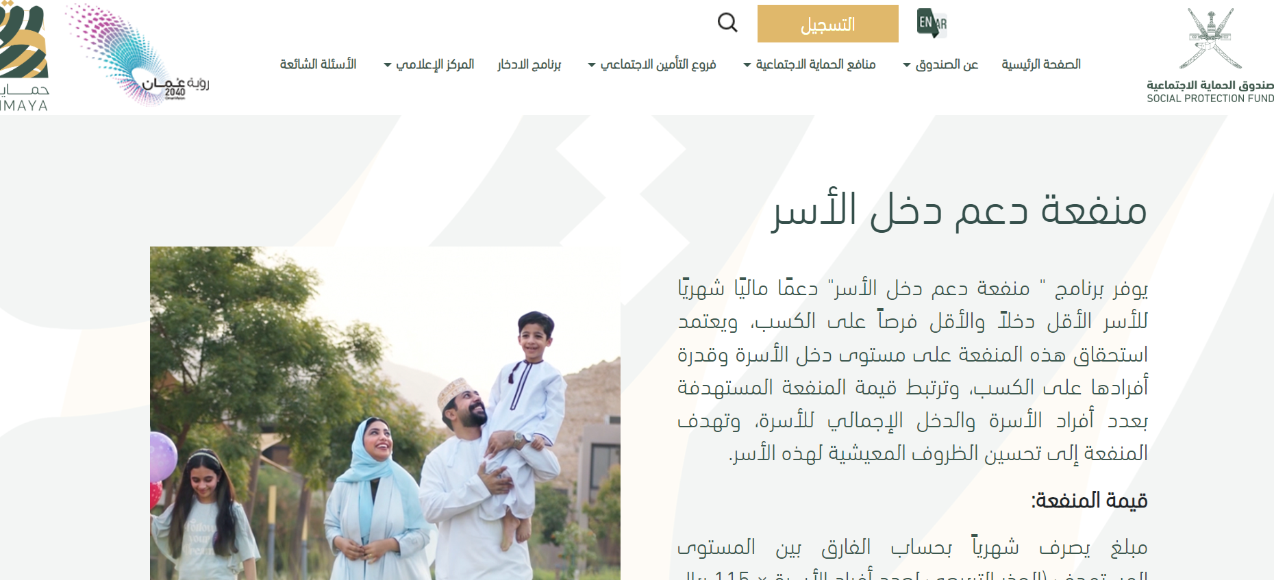 رابط التسجيل في منفعة دعم دخل الأسر سلطنة عمان 2024 والشروط المطلوبة