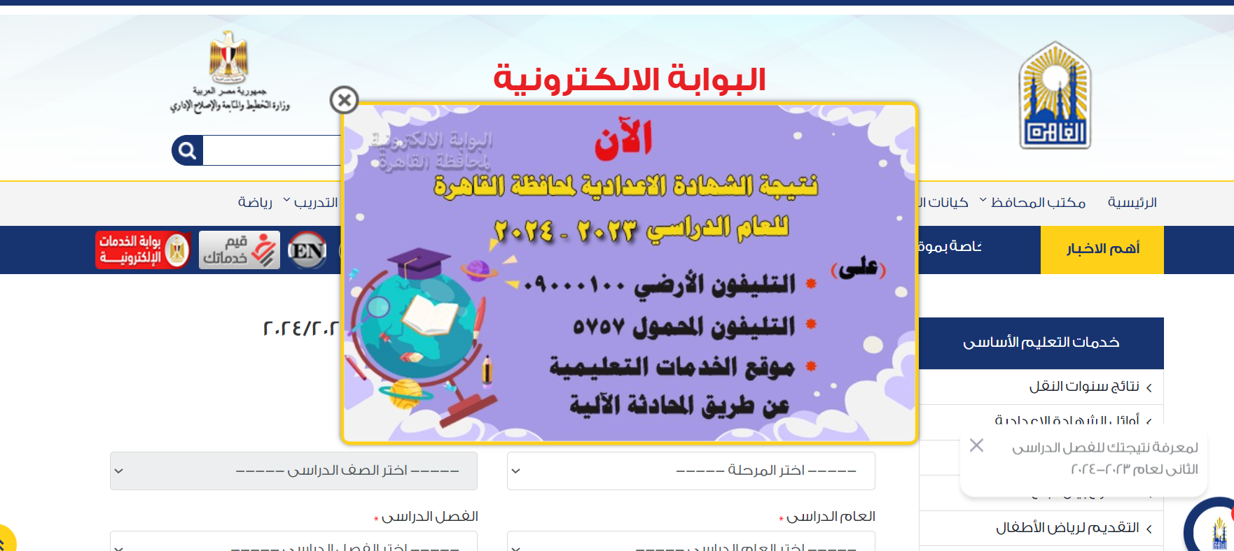 نتيجة الشهادة الإعدادية 2024 الترم الأول محافظة القاهرة عبر موقع نتائج التعليم الأساسي 5 نتيجة الشهادة الإعدادية 2024 الترم الأول محافظة القاهرة عبر موقع نتائج التعليم الأساسي