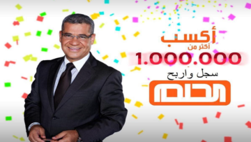 متفوتش الفرصة… طريقة الاشتراك في مسابقة الحلم برسالة لربح 100 ألف دولار