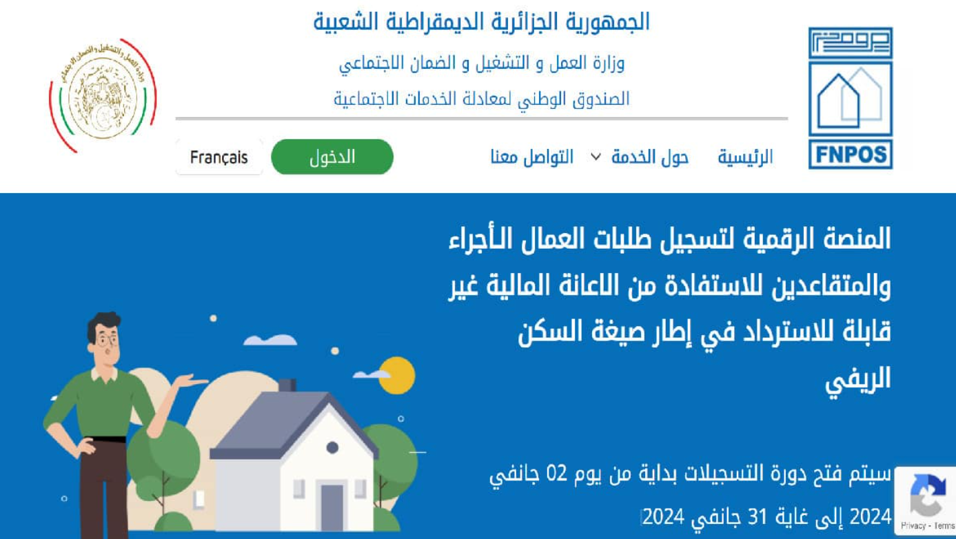 رابط إعانة السكن الريفي aide-rurale.fnpos وشروط الاستفادة منها 5 رابط إعانة السكن الريفي aide-rurale.fnpos وشروط الاستفادة منها