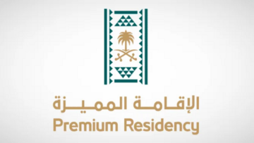 شروط الاقامة المميزة بالسعودية وما الفئات المستحقة 1445