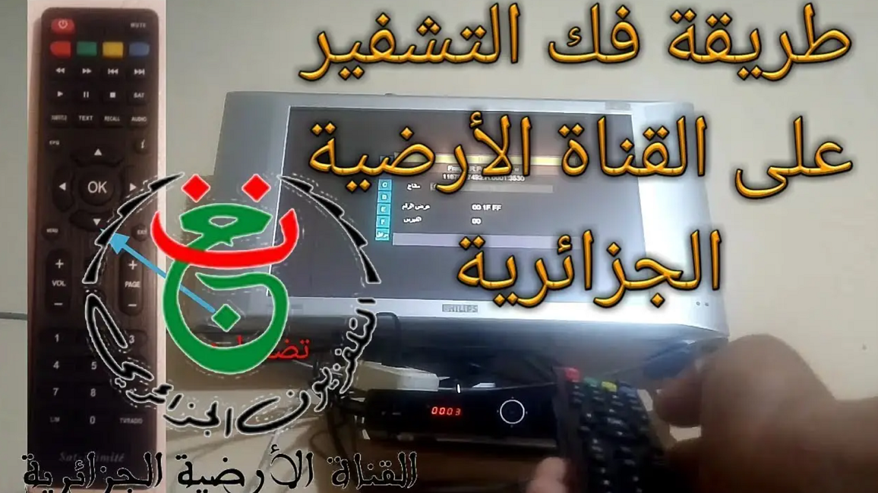 طريقة فك شفرة قناة الجزائرية الأرضية 2024 لمتابعة كأس الأمم الأفريقية 5 طريقة فك شفرة قناة الجزائرية الأرضية 2024 لمتابعة كأس الأمم الأفريقية
