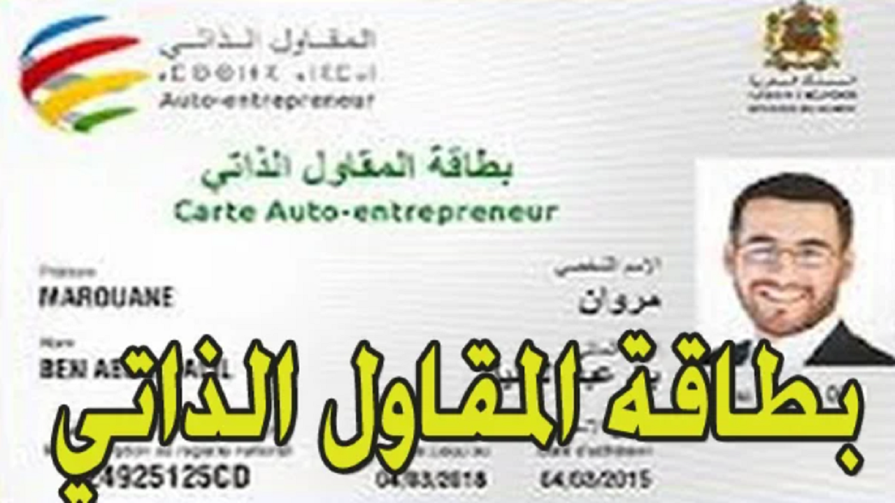 لينك إستمارة التقديم على بطاقة المقاول الذاتي في الجزائر 2024 5 لينك إستمارة التقديم على بطاقة المقاول الذاتي في الجزائر 2024