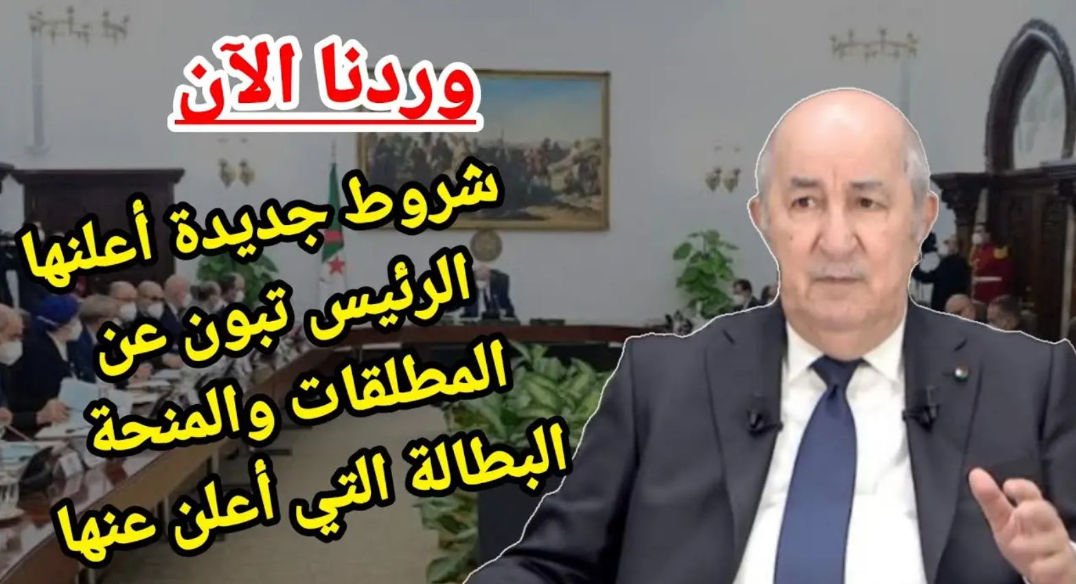 ما هي شروط منحة البطالة للمطلقات 2024 الجزائر وخطوات التقديم؟