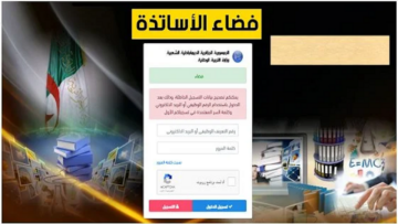 هنـــا.. رابط موقع فضاء الأساتذة ostad.education.gov.dz 2024 لتسجيل حركة التنقلات بالجزائر