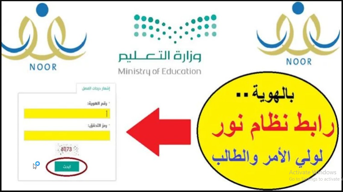 نتائج طلاب نور 1445.. برقم الهوية استخراج درجات الفصل الثاني جميع المدارس السعودية موقع noor.moe.gov.sa