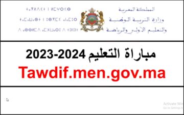 لينك”men.gov.ma” موقع نتائج مباراة التعليم بالتعاقد النهائية 2024 المغرب عبر وزارة التربية الوطنية والتعليم