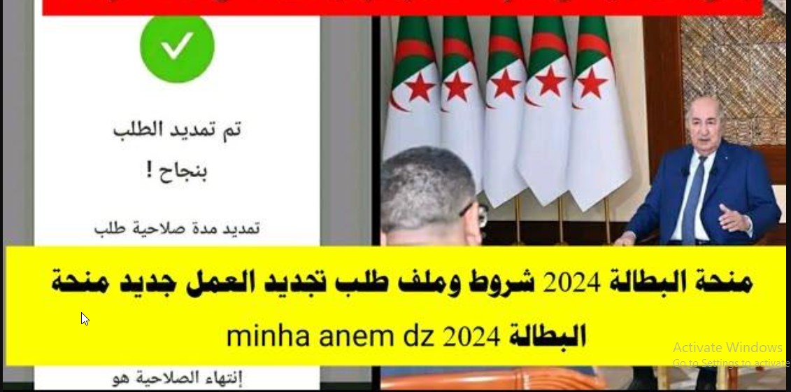 “لينك متاح هنا” Site تجديد منحة البطالة في الجزائر 2024 عبر الرابط الرسمي minha.anem.dz لوزارة العمل والتشغيل الجزائرية