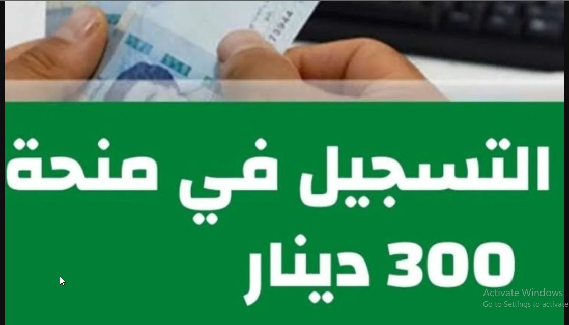 "لينك متاح هنا" موقع التسجيل في منحة 300 دينار في تونس 2024 eservices.social.gov.tn موقع وزارة الشؤون الاجتماعية 5 “لينك متاح هنا” موقع التسجيل في منحة 300 دينار في تونس 2024 eservices.social.gov.tn موقع وزارة الشؤون الاجتماعية