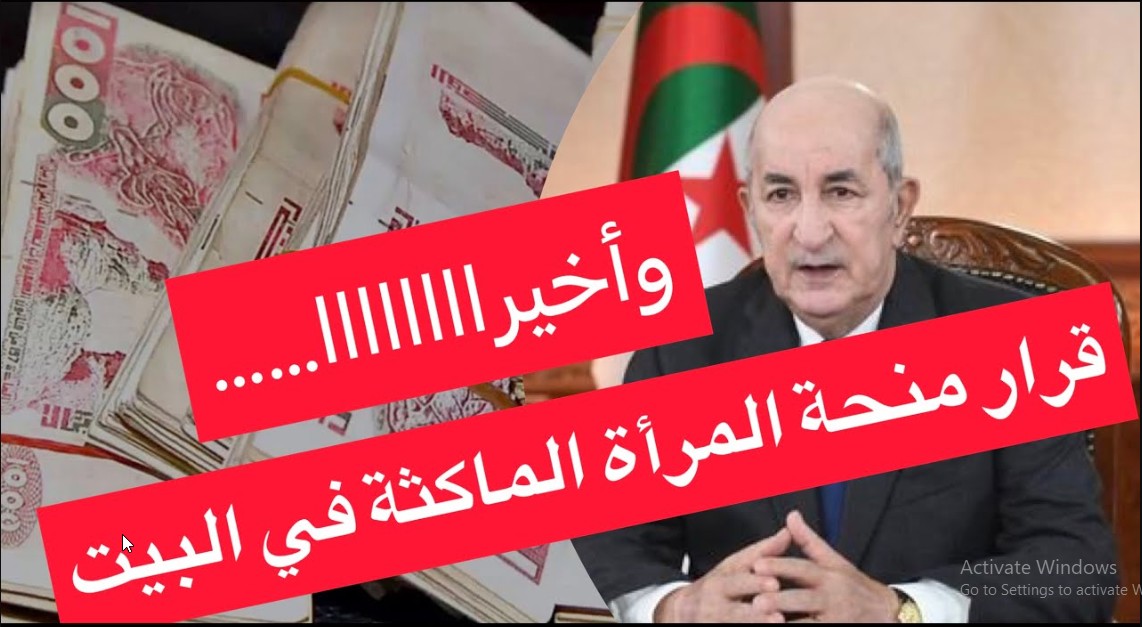 سارع الان "anem.dz" رابط التسجيل في منحة المرأة الماكثة فى البيت بالجزائر 2024 هنا خطوات التسجيل والشروط المطلوبة 5 سارع الان “anem.dz” رابط التسجيل في منحة المرأة الماكثة فى البيت بالجزائر 2024 هنا خطوات التسجيل والشروط المطلوبة