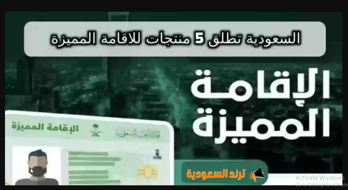 إقامة مستثمر أعمال"Premium Residency" رابط التقديم على الإقامة المميزة في السعودية 1445 وشروط الحصول عليها 5 إقامة مستثمر أعمال”Premium Residency” رابط التقديم على الإقامة المميزة في السعودية 1445 وشروط الحصول عليها