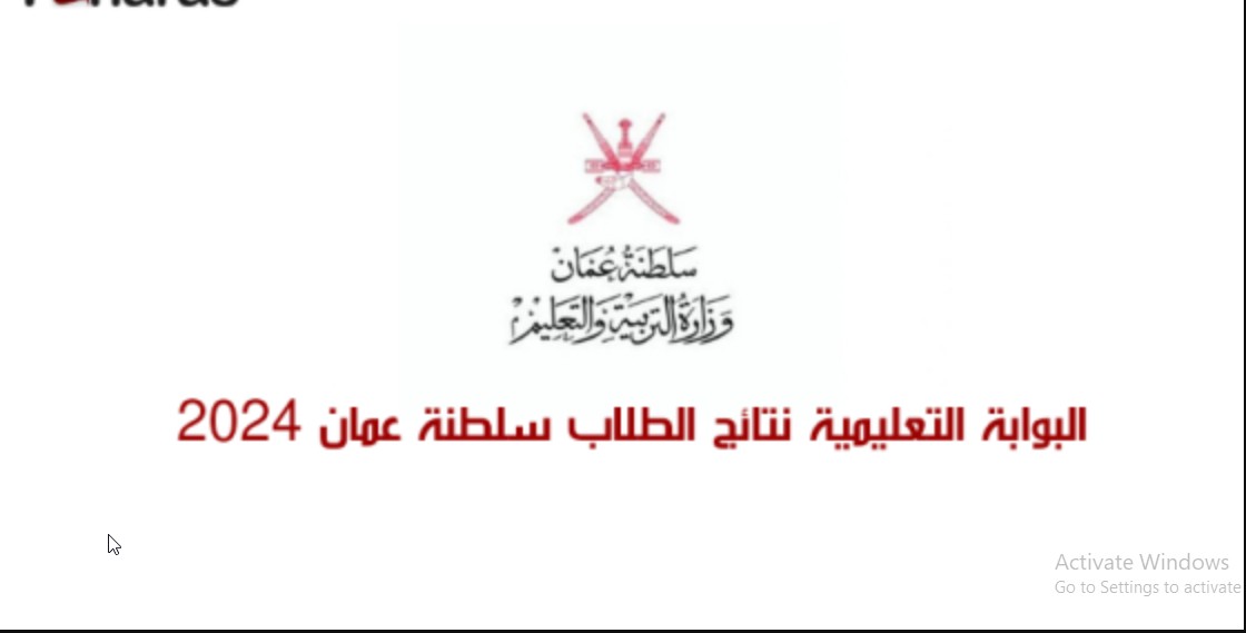 "البوابة التعليمية بعمان" moe.gov.om رابط الاستعلام نتائج الطلاب سلطنة عمان 2024 لاستخراج نتائج كافة المراحل الدراسية 5 “البوابة التعليمية بعمان” moe.gov.om رابط الاستعلام نتائج الطلاب سلطنة عمان 2024 لاستخراج نتائج كافة المراحل الدراسية