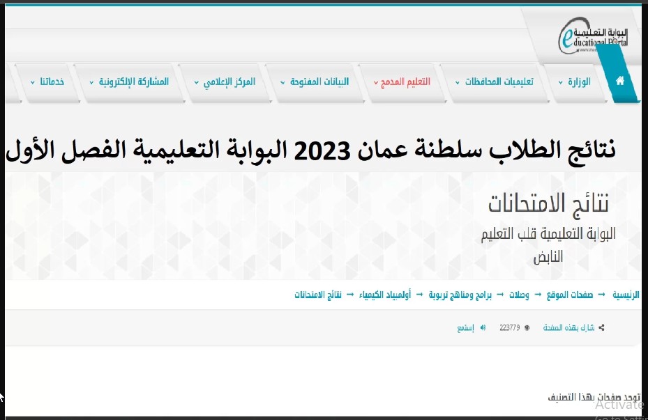 “HERE” نتائج الامتحانات بعمان.. استعلام نتائج الطلاب البوابة التعليمية سلطنة عمان 2024 الترم الأول لجميع المراحل الدراسية