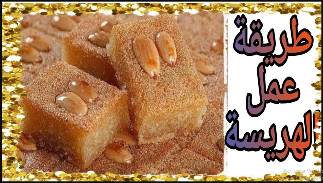 هخليكي استاذه فيها.. الهريسة كما لم تروها من قبل هتعملوها احسن من أشهر محلات الحلويات لذيذة جداً جربوها 5 هخليكي استاذه فيها.. الهريسة كما لم تروها من قبل هتعملوها احسن من أشهر محلات الحلويات لذيذة جداً جربوها